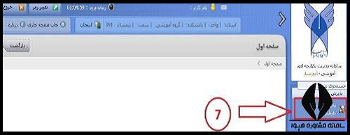 نحوه استعلام شماره دانشجویی آزاد